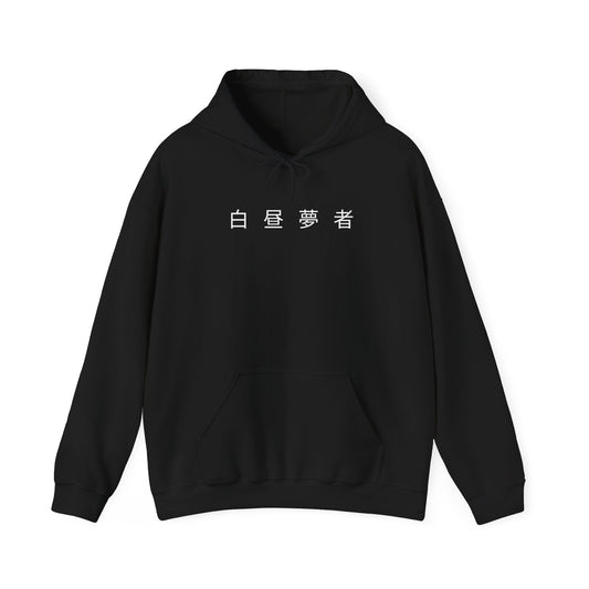 Japanese "Daydreamer" Unisex Hoodie